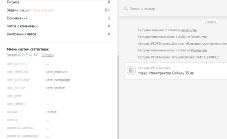 amocrm — интеграция c сайтом. формы, события, заказы в bitrix.g-i-t.ru