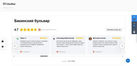 leadspace: отзывы с яндекс.карт на сайт в bitrix.g-i-t.ru