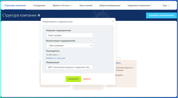 пуск: оргструктура в bitrix.g-i-t.ru