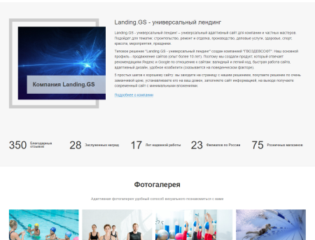 landing.gs - универсальный лендинг в bitrix.g-i-t.ru