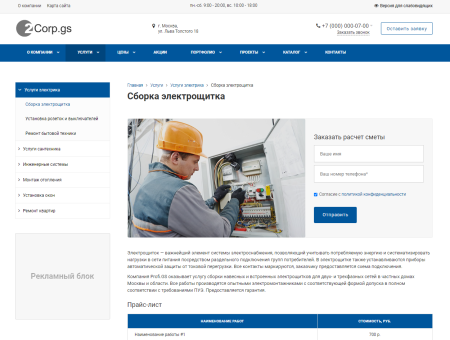 corp.gs - 2.0 корпоративный сайт с каталогом в bitrix.g-i-t.ru