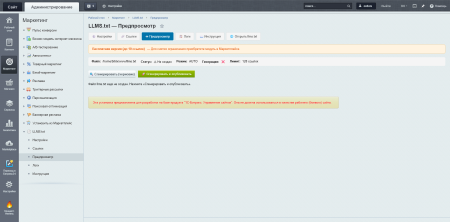 llms.txt для сайта — генерация ai-карты сайта для geo (generative seo) в bitrix.g-i-t.ru