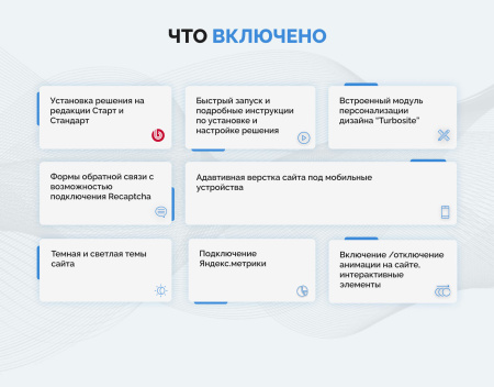 турбосайт - универсальный сайт - визитка в bitrix.g-i-t.ru
