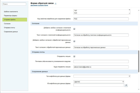 настраиваемая форма обратной связи в bitrix.g-i-t.ru