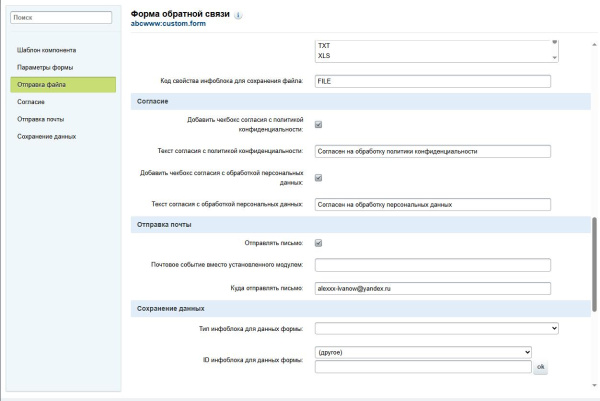настраиваемая форма обратной связи в bitrix.g-i-t.ru