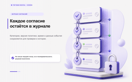 cookie-баннер по 152-фз с доказательством согласия и блокировкой скриптов в bitrix.g-i-t.ru