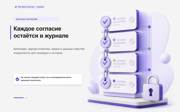 cookie-баннер по 152-фз с доказательством согласия и блокировкой скриптов в bitrix.g-i-t.ru