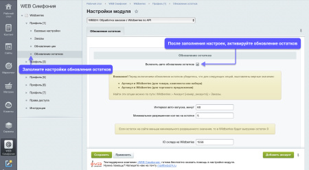 wbs24: обработка остатков, цен и заказов с wildberries (валберис) по api в bitrix.g-i-t.ru