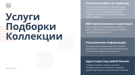 apriori.ecommarket: интернет-магазин c конструктором настроек и расширенный маркетинговый функционал в bitrix.g-i-t.ru