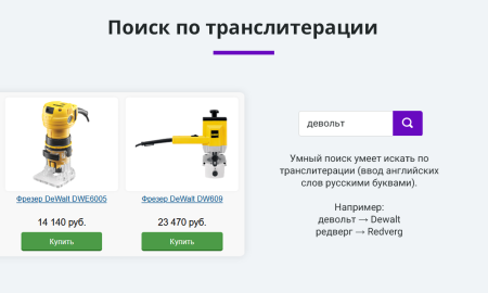 умный поиск с исправлением ошибок и опечаток, подсказками, настройкой области поиска и приоритетов в bitrix.g-i-t.ru