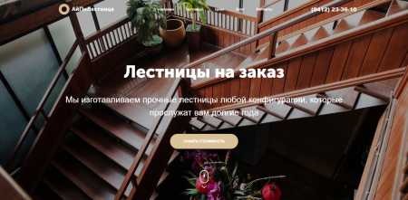 айпи лестница - услуги по изготовлению, монтажу и отделке лестниц в bitrix.g-i-t.ru