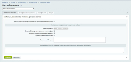 установка я.метрика и любых других скриптов в bitrix.g-i-t.ru