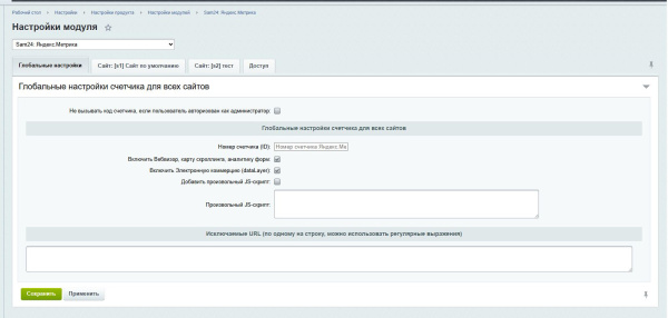 установка я.метрика и любых других скриптов в bitrix.g-i-t.ru
