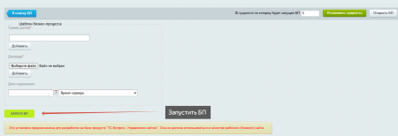 менеджер бизнес-процессов в bitrix.g-i-t.ru