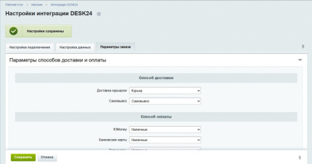 desk24 — интеграция с интернет-магазином в bitrix.g-i-t.ru