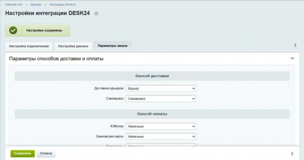 desk24 — интеграция с интернет-магазином в bitrix.g-i-t.ru
