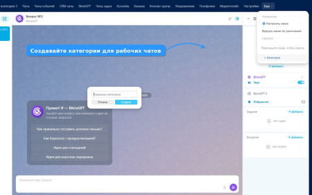 категории чатов в bitrix.g-i-t.ru