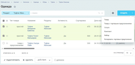 копирование торговых предложений в bitrix.g-i-t.ru