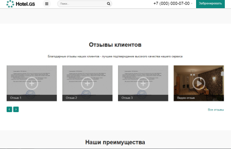 hotel.gs – сайт базы отдыха, отеля, сети апартаментов в bitrix.g-i-t.ru
