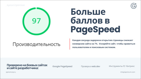 apriori optimizer: ускорение, контроль и оптимизация  (webp, pagespeed, seo, кеш, защита) в bitrix.g-i-t.ru