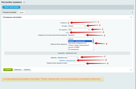 расширение модуля бизнес-процессы в bitrix.g-i-t.ru