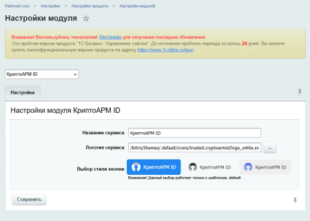 криптоарм id в bitrix.g-i-t.ru