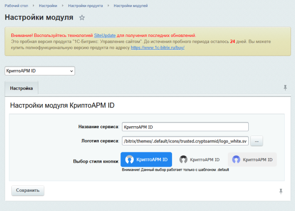криптоарм id в bitrix.g-i-t.ru