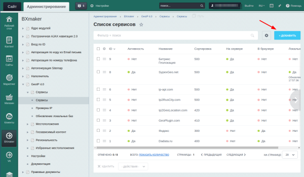 bxmaker. geoip 4.0. (8 сервисов, мультирегиональность и тд) в bitrix.g-i-t.ru
