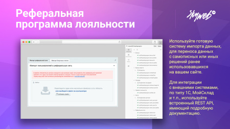5в1: реферальная программа, система лояльности, кэшбэк сервис, оплата бонусами и вывод баллов в bitrix.g-i-t.ru