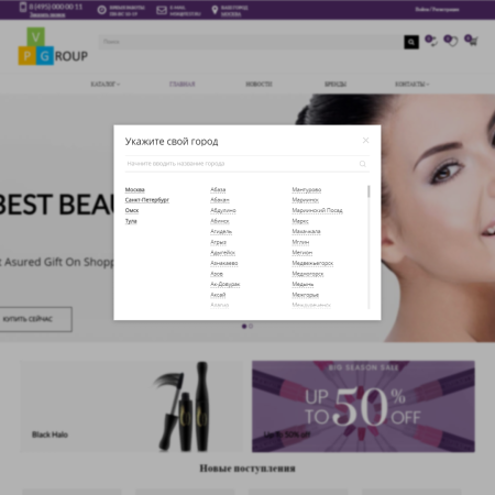 pvgroup.cosmetics - интернет магазин косметики и парфюмерии начиная со старта с конструктором №60143 в bitrix.g-i-t.ru