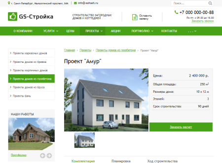 gs: строительство домов в bitrix.g-i-t.ru