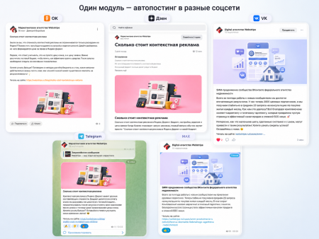 автопостинг ai в социальные сети вконтакте, одноклассники, telegram, max и дзен в bitrix.g-i-t.ru