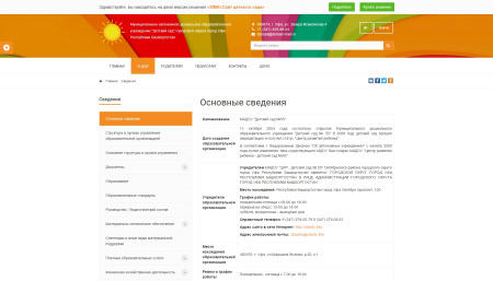 simai: сайт детского сада – адаптивный с версией для слабовидящих в bitrix.g-i-t.ru