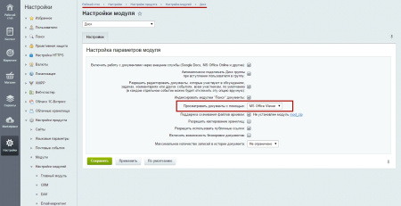 whatasoft: ms office viewer в bitrix.g-i-t.ru