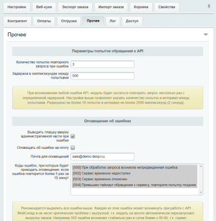 мойсклад: гибкий обмен заказами по api в bitrix.g-i-t.ru