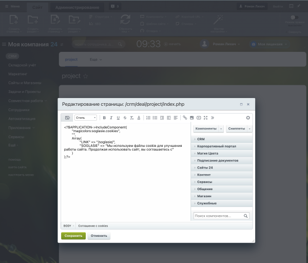соглашение с cookies в bitrix.g-i-t.ru