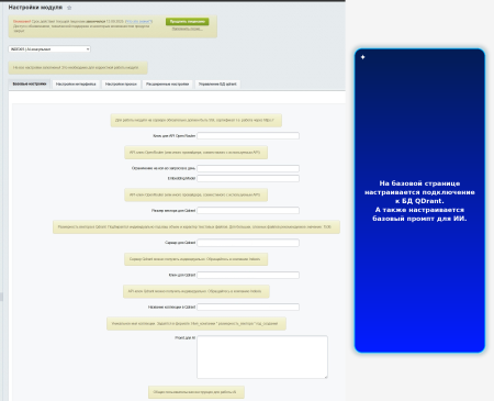 ai - консультант для битрикс. чат на основе ваших документов и нейросети. в bitrix.g-i-t.ru