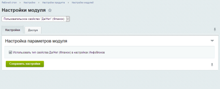пользовательское свойство "да/нет" (флажок) в bitrix.g-i-t.ru