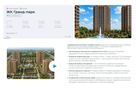 сайт для строительной компании, застройщика, девелопера, продажа новостроек - новоплан в bitrix.g-i-t.ru