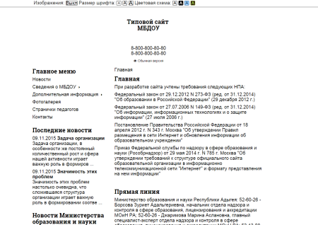 типовой сайт мбдоу в bitrix.g-i-t.ru