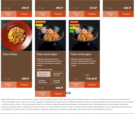 web-химики: сушиваши - сайт для доставки еды в bitrix.g-i-t.ru