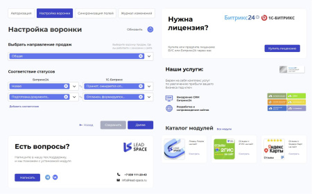 leadspace: интеграция заказов с сайте 1с-битрикс в crm битрикс24 в bitrix.g-i-t.ru