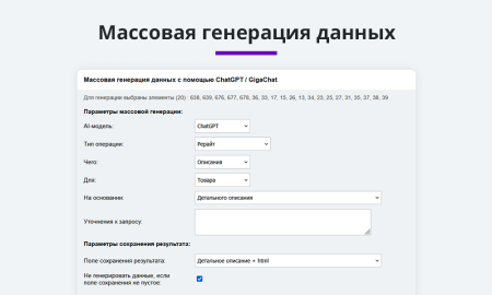 интеграция с нейросетями chatgpt, сбер gigachat, deepseek. массовая генерация данных и контента в bitrix.g-i-t.ru