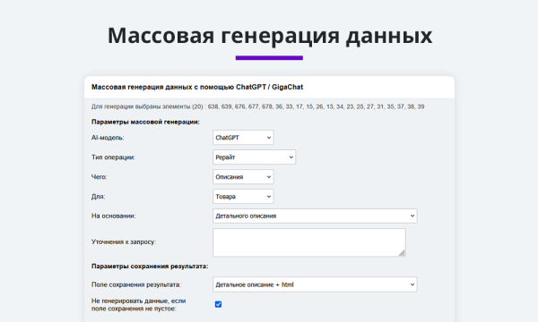 интеграция с chatgpt, сбер gigachat, deepseek. массовая генерация контента с помощью нейросетей в bitrix.g-i-t.ru