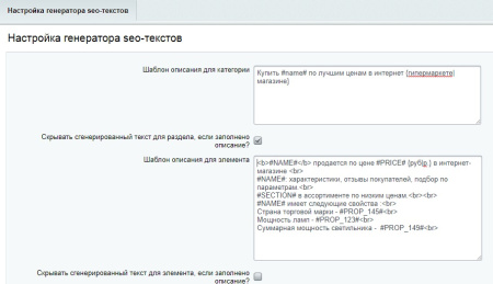 генератор seo текстов. автогенерация описаний для товаров и разделов в bitrix.g-i-t.ru