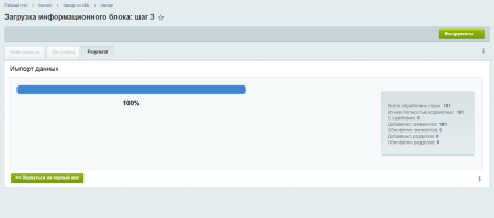 импорт из xml, yml, json. загрузка каталога товаров 1с-битрикс в bitrix.g-i-t.ru