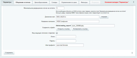 wbs24: обновление остатков и цен на ozon (озон) через фид в bitrix.g-i-t.ru