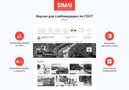 simai-sf4: сайт муниципального образования-города, поселения, адаптивный с версией для слабовидящих в bitrix.g-i-t.ru