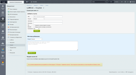 llms.txt для сайта — генерация ai-карты сайта для geo (generative seo) в bitrix.g-i-t.ru