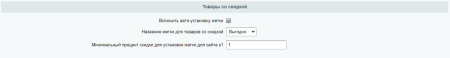 wbs24: метки на товарах. автоматическая установка: новинка, хит, ... в bitrix.g-i-t.ru